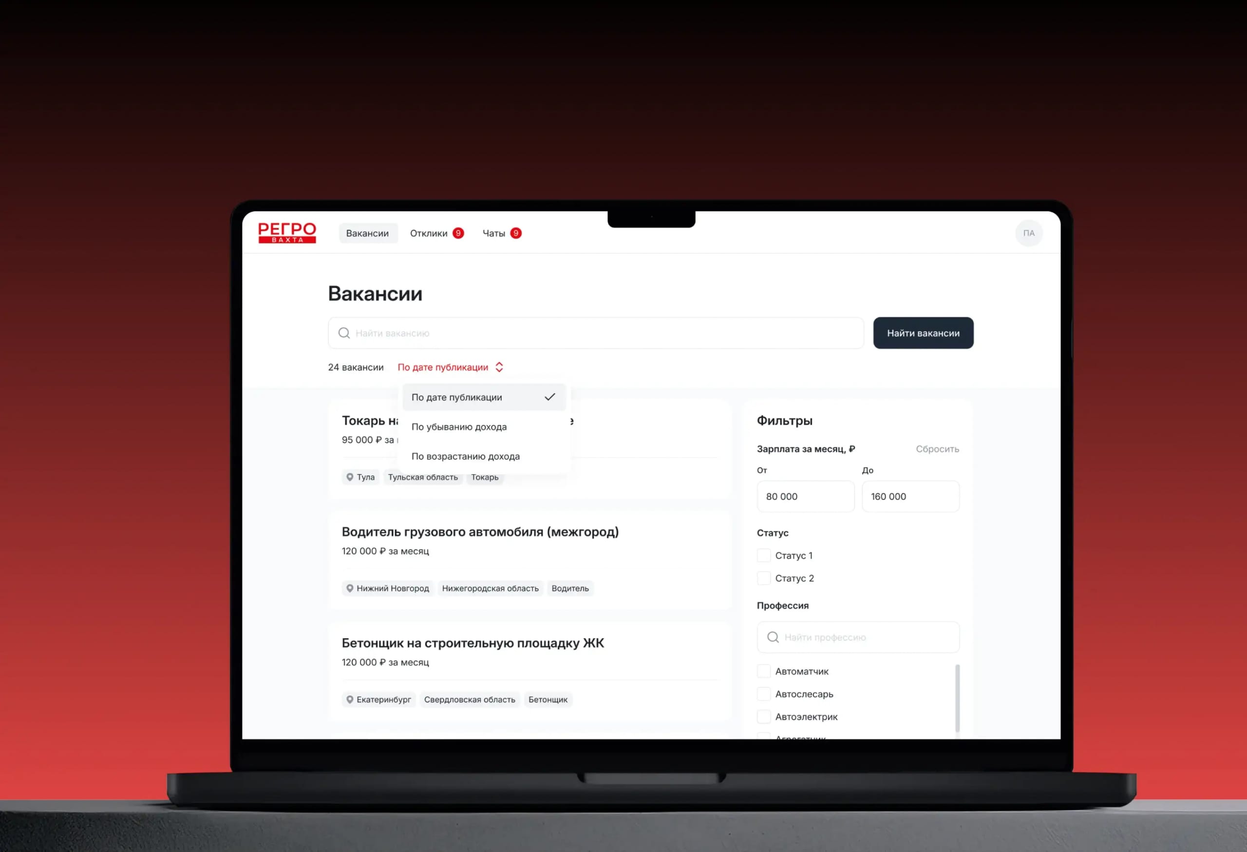 Регро Вахта - Инсайты и гипотезы в процессе создания сервиса - изображение 1