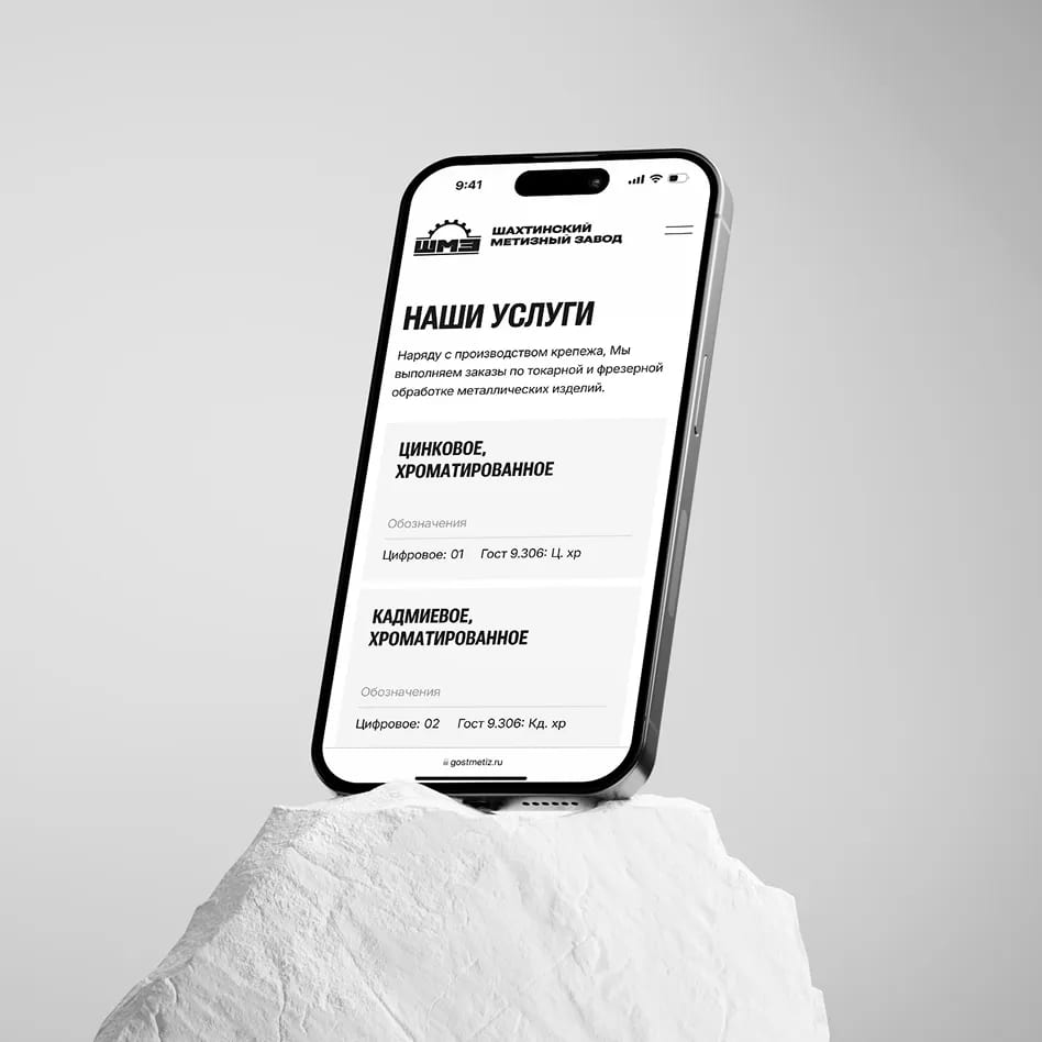 Шахтинский Метизный Завод - Разработка - изображение 1