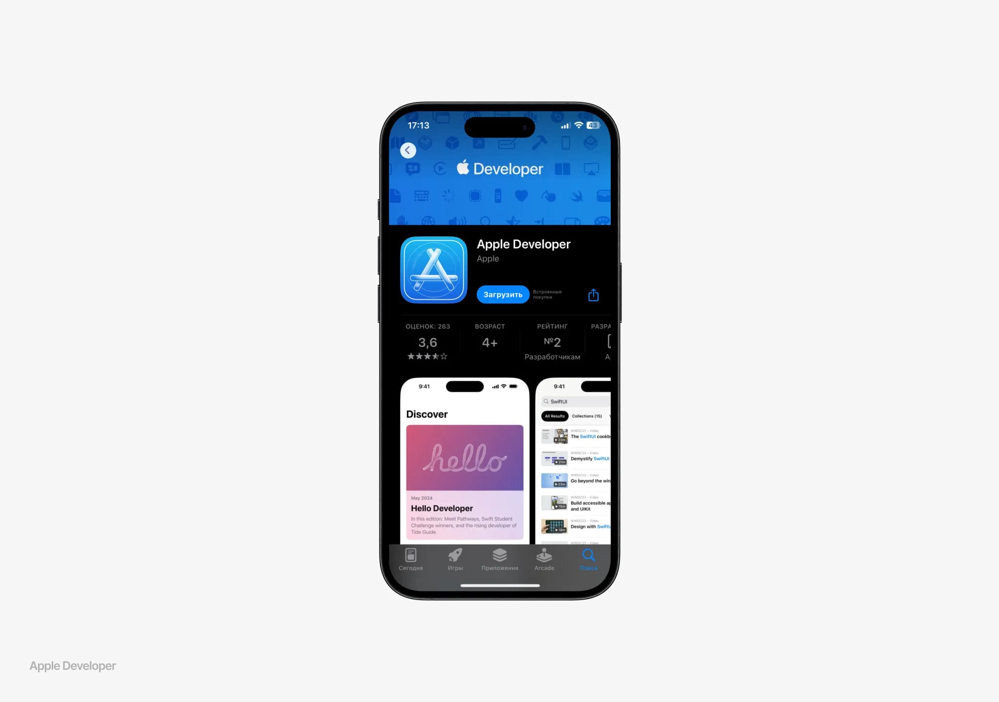 Приложение Apple Developer