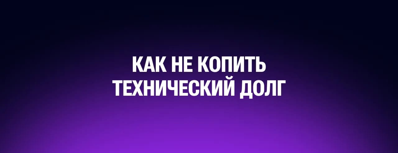 Технический долг от AI-кода: почему быстрый запуск веб-сервиса оборачивается ростом расходов на поддержку - изображение