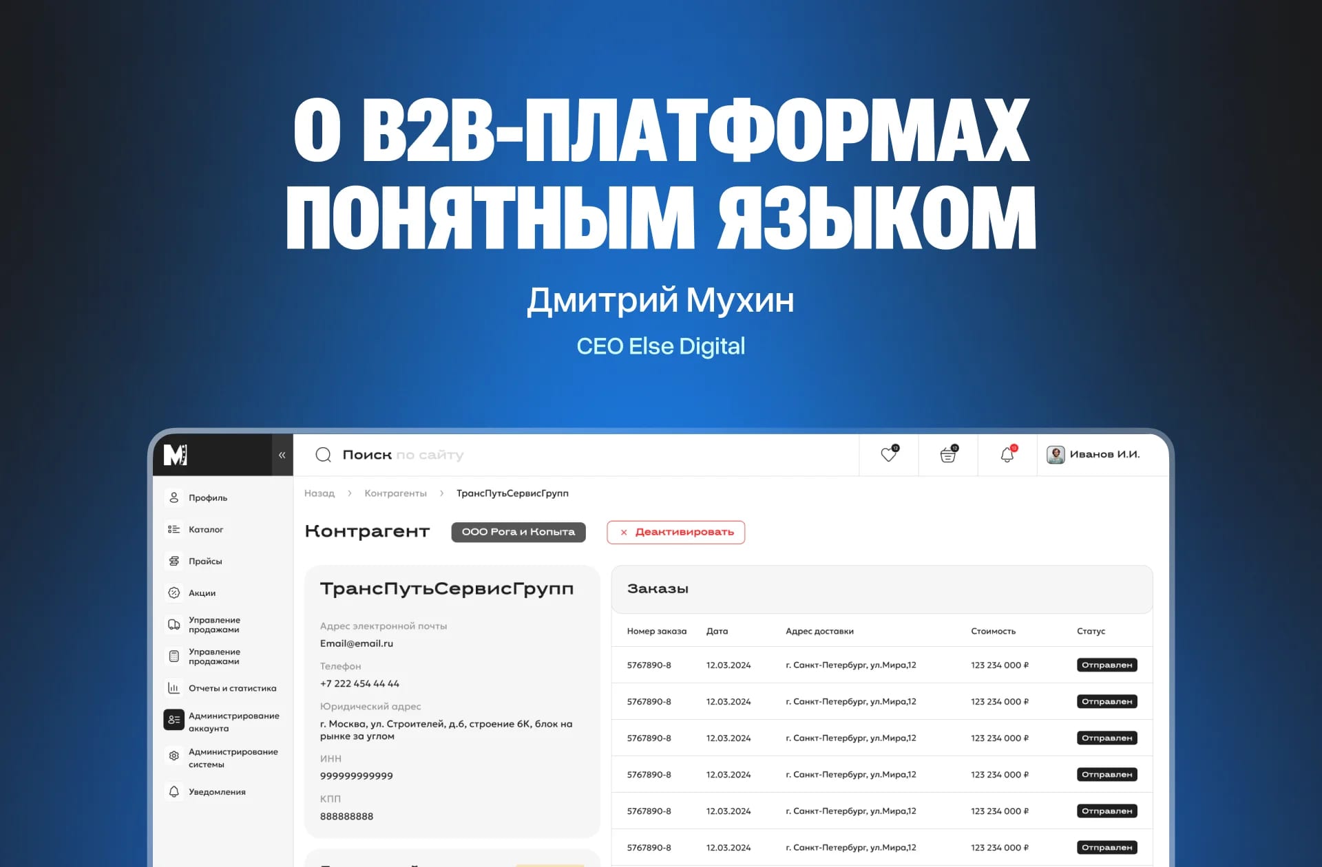 B2B-платформа: что это такое, зачем она бизнесу и как выбрать правильное решение