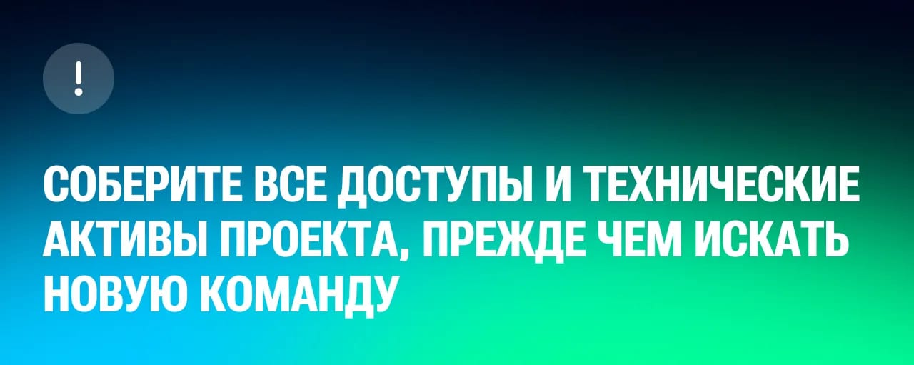 Разработчики приложений сменились: как принять чужой код, доступы и не платить дважды - изображение