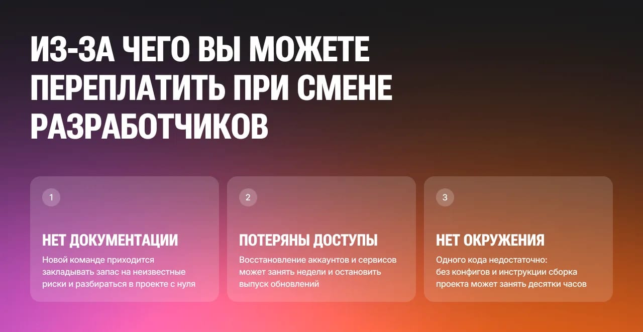 Разработчики приложений сменились: как принять чужой код, доступы и не платить дважды - изображение