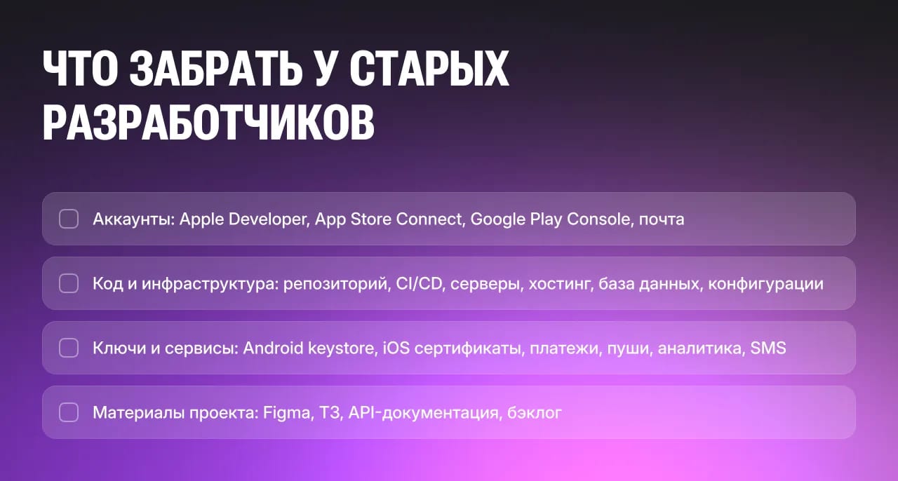 Разработчики приложений сменились: как принять чужой код, доступы и не платить дважды - изображение