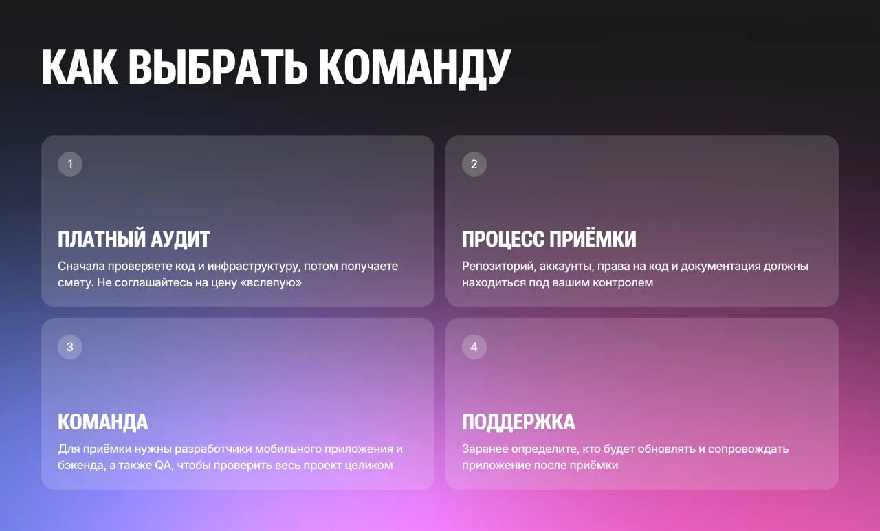 Разработчики приложений сменились: как принять чужой код, доступы и не платить дважды - изображение