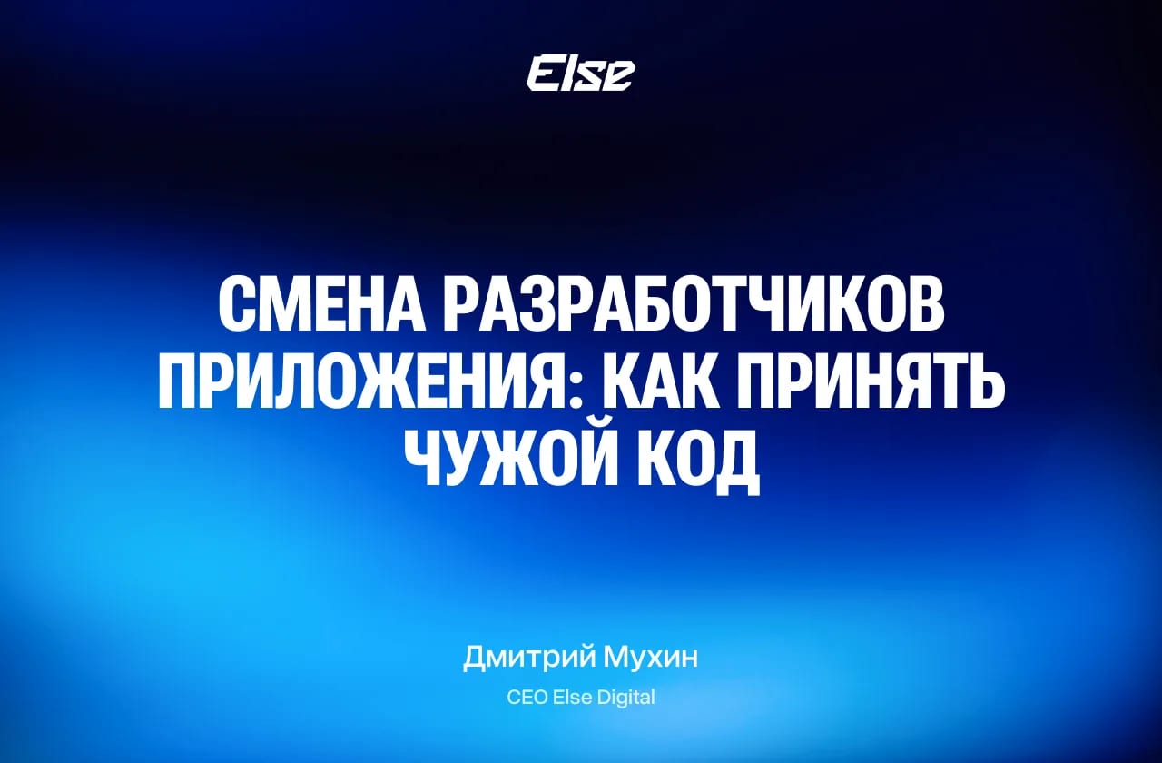 Разработчики приложений передают код и доступы новой команде при смене подрядчика