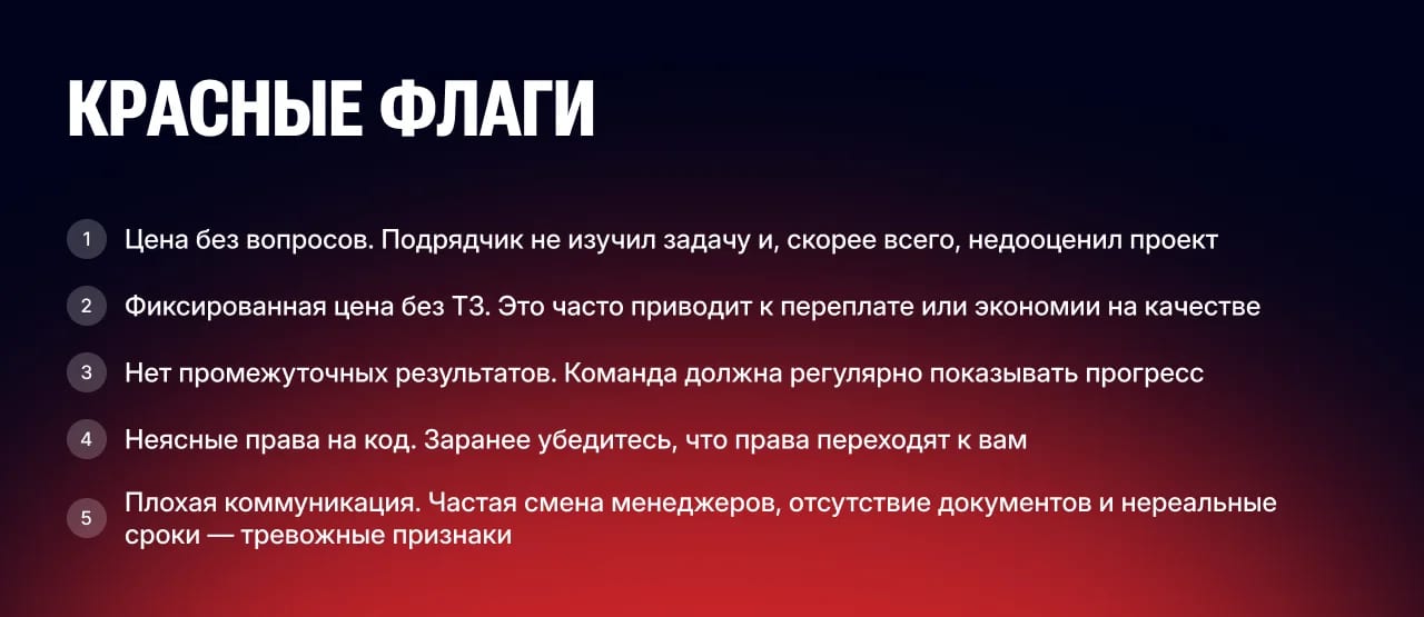Как выбрать подрядчика веб-разработки: критерии, проверки и красные флаги - изображение