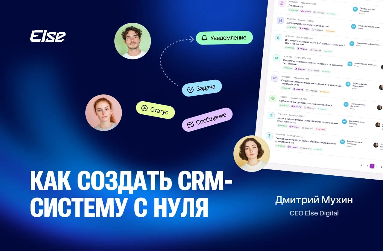 Как создать CRM-систему с нуля для ведения бизнеса