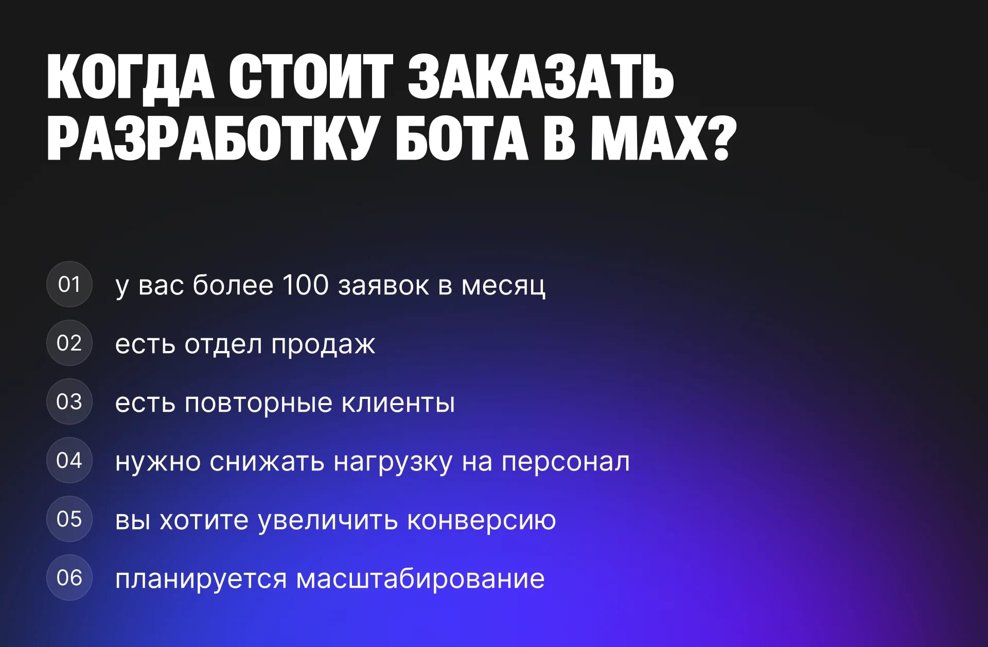 Как создать чат-бот или Mini App в MAX и сколько это стоит? - изображение