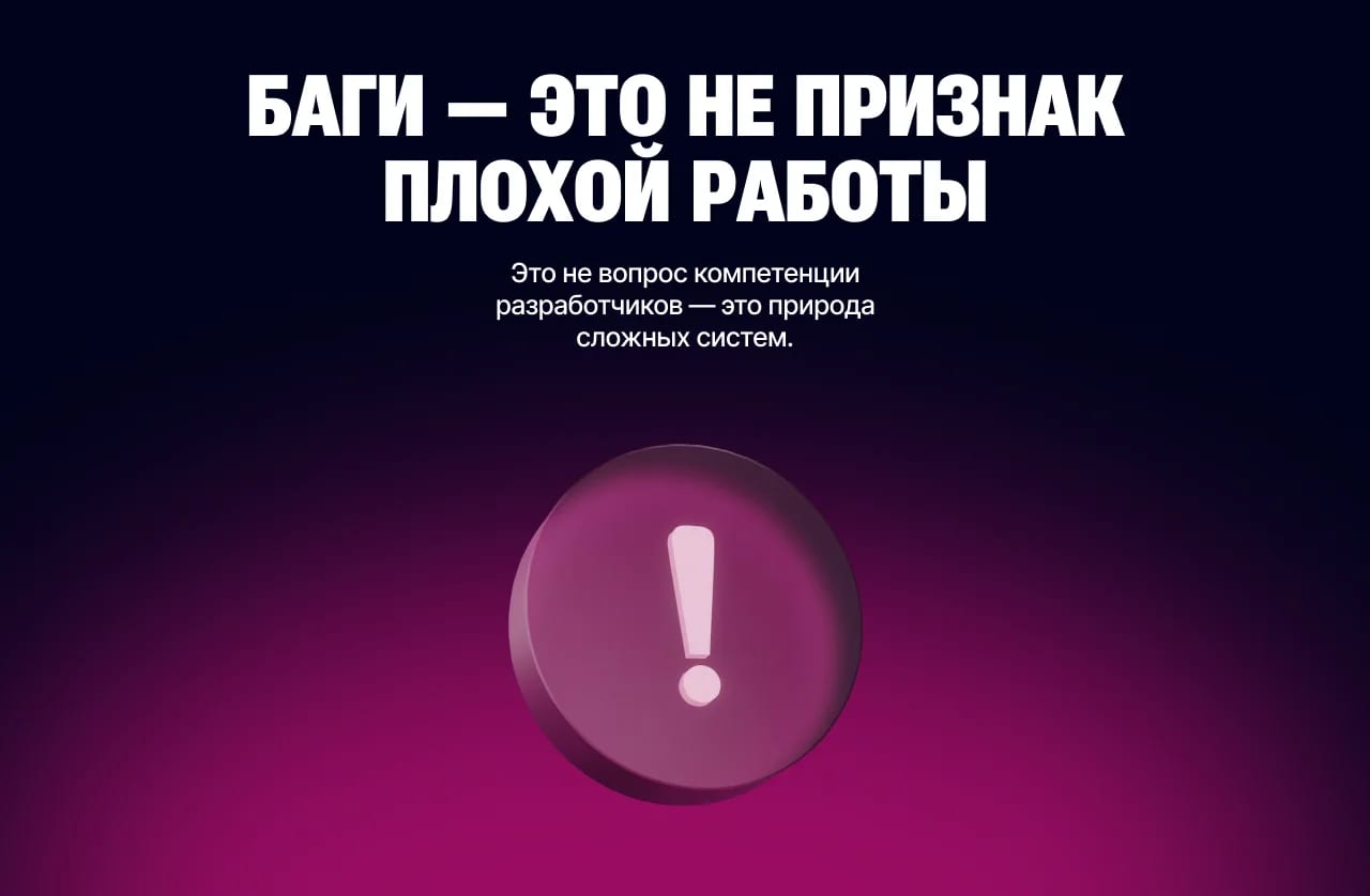 Почему в вашем приложении баги — и почему это нормальнее, чем вы думаете - изображение