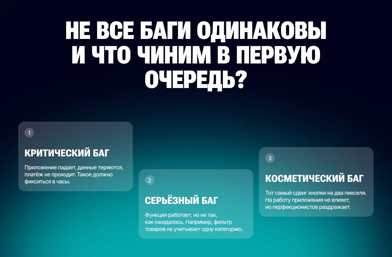 Почему в вашем приложении баги — и почему это нормальнее, чем вы думаете - изображение