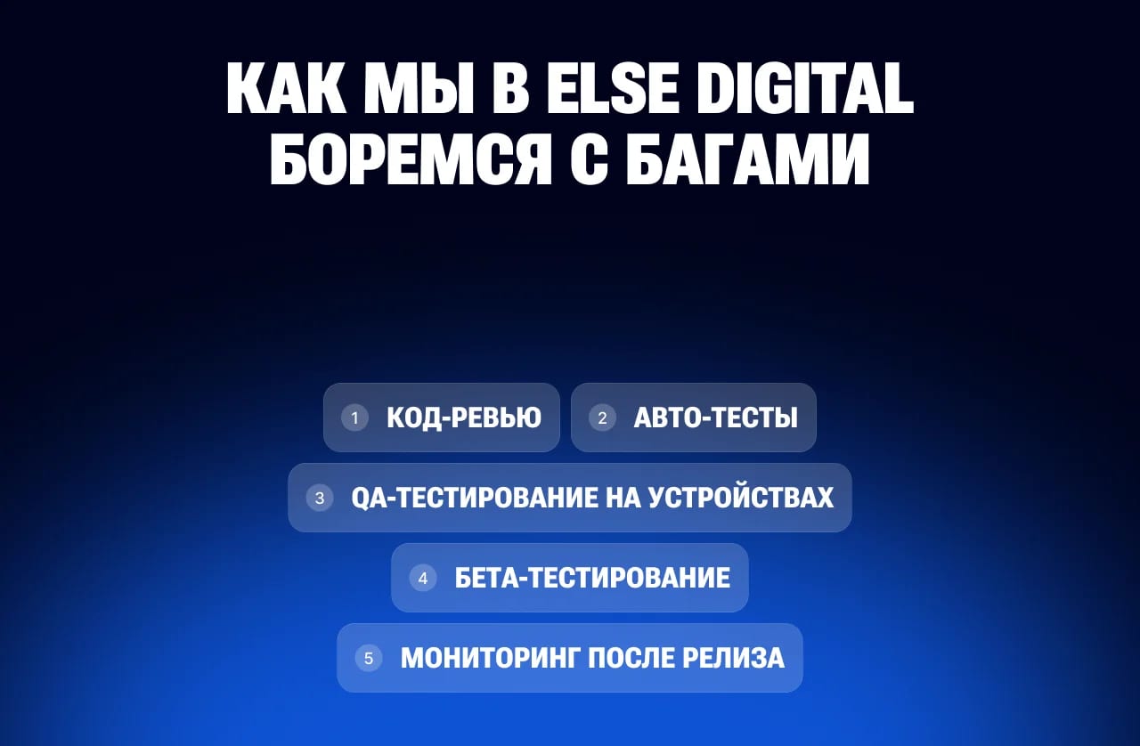 Почему в вашем приложении баги — и почему это нормальнее, чем вы думаете - изображение
