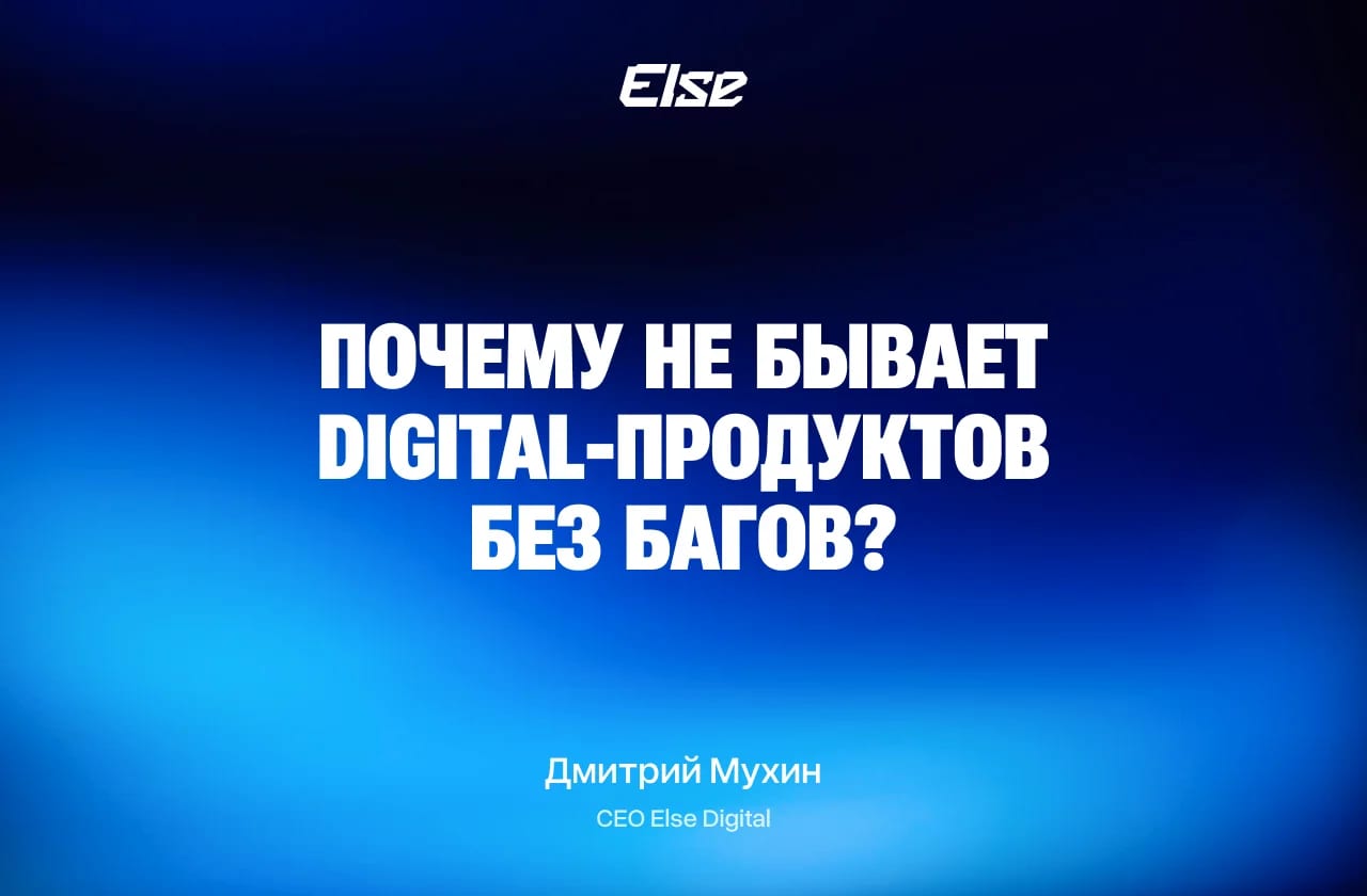 Почему в вашем приложении баги — и почему это нормальнее, чем вы думаете