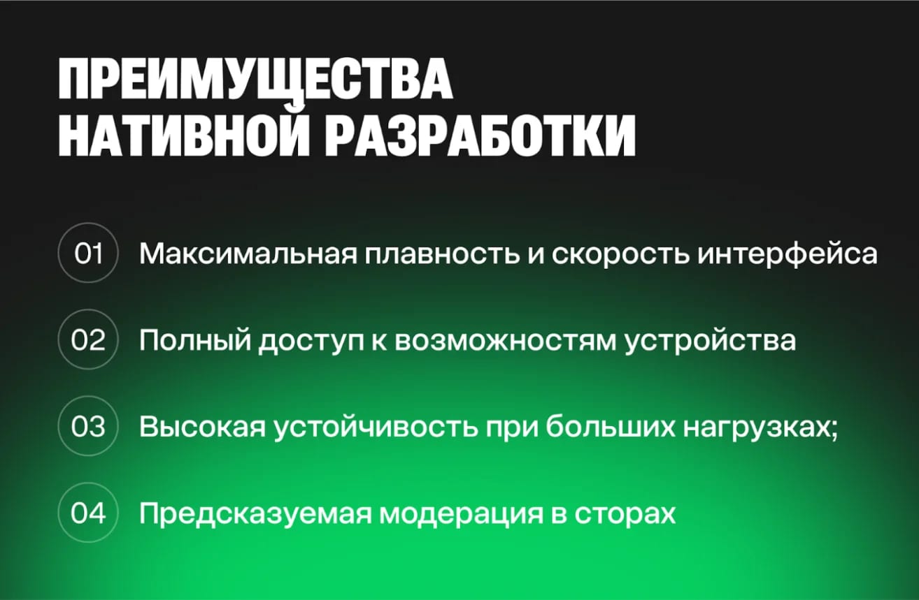 PWA, кроссплатформа или натив — какой формат приложения на самом деле нужен бизнесу? - изображение