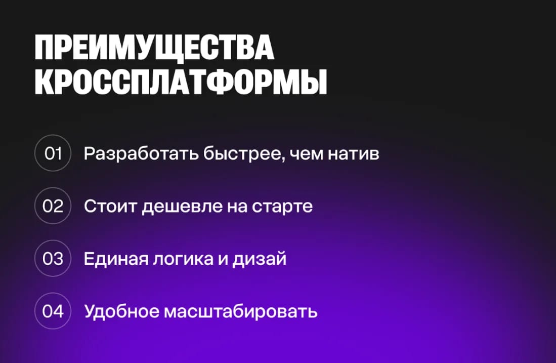 PWA, кроссплатформа или натив — какой формат приложения на самом деле нужен бизнесу? - изображение