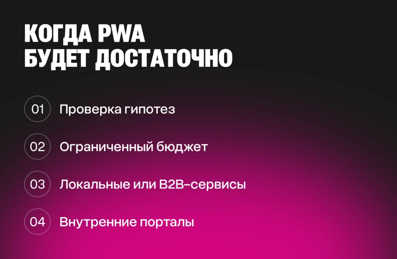 PWA, кроссплатформа или натив — какой формат приложения на самом деле нужен бизнесу? - изображение