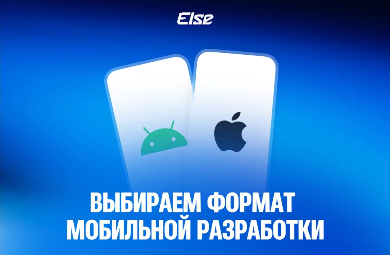 PWA, кроссплатформа или натив — какой формат приложения на самом деле нужен бизнесу?