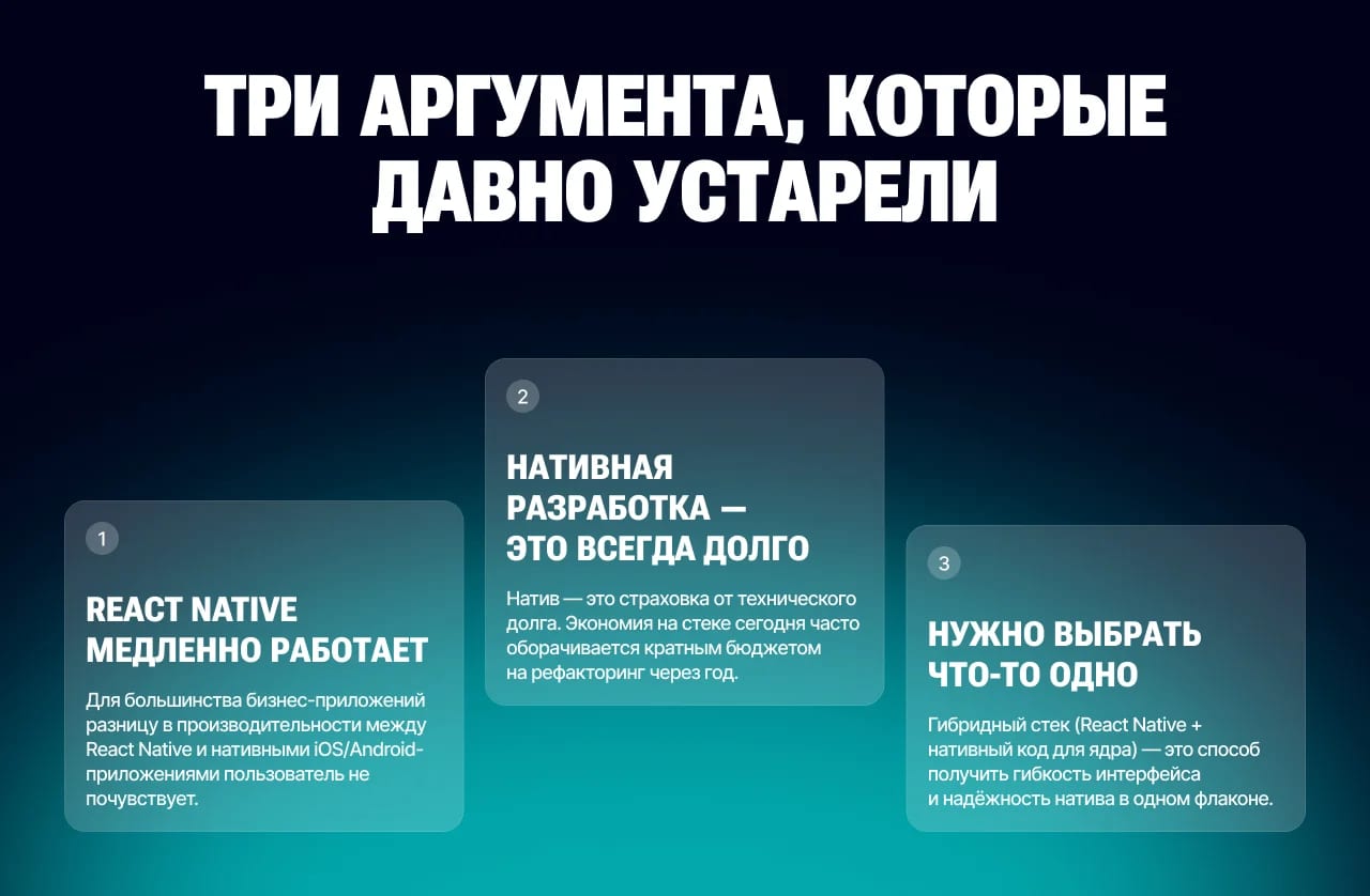 React Native или нативная разработка на Swift и Kotlin: честный разбор с кейсами - изображение