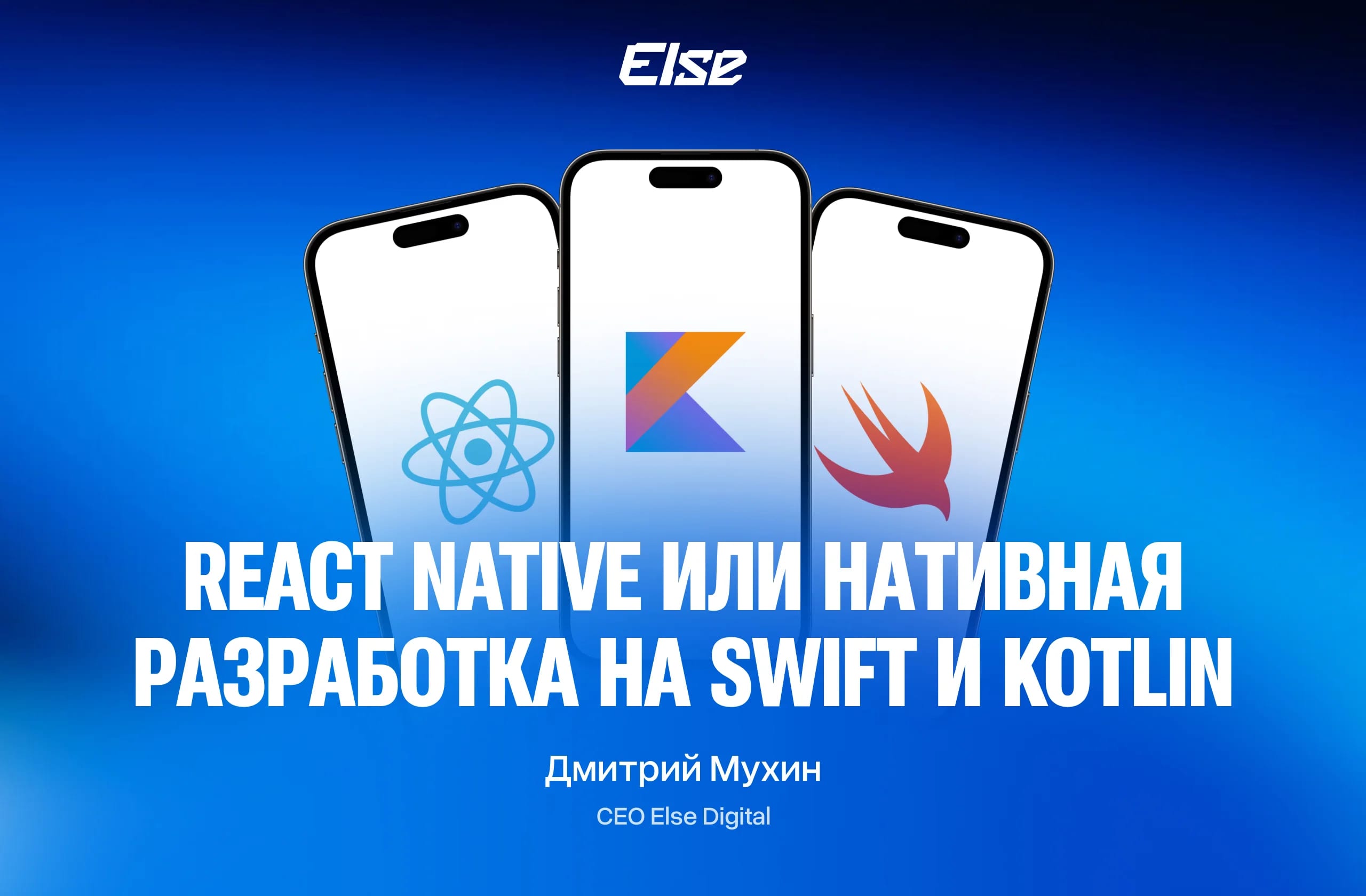 React Native или нативная разработка на Swift и Kotlin: честный разбор с кейсами
