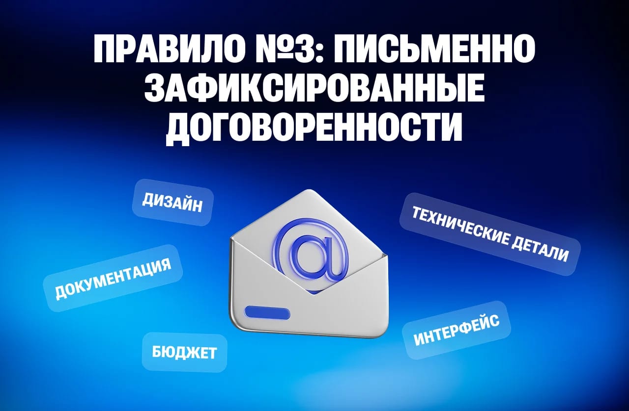 Как не поссориться с клиентом: правила здоровой коммуникации в IT-проектах - изображение
