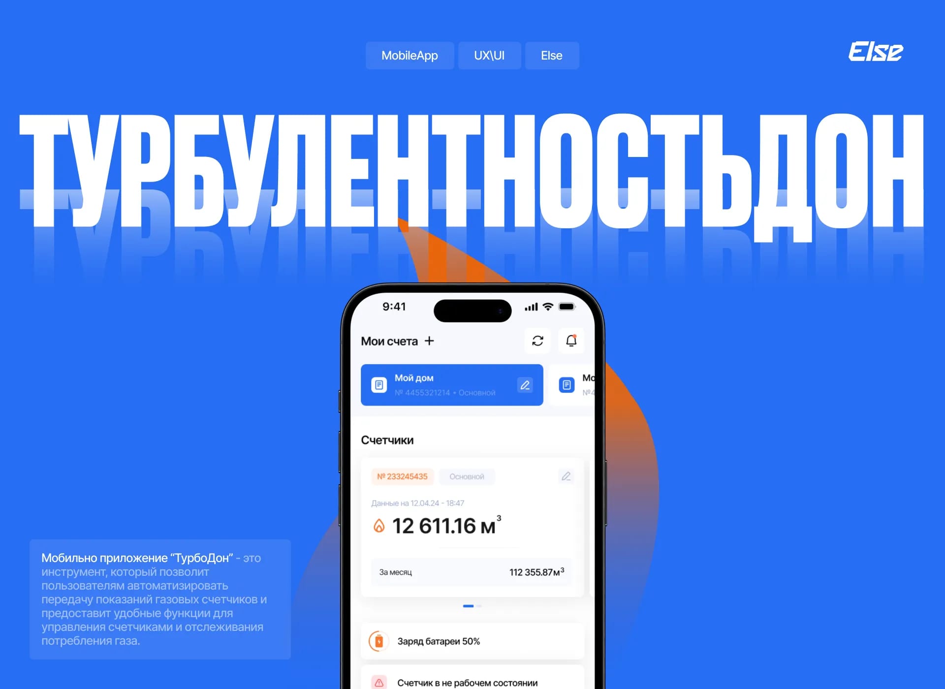 Мобильное приложение «Турбулентность Дон»