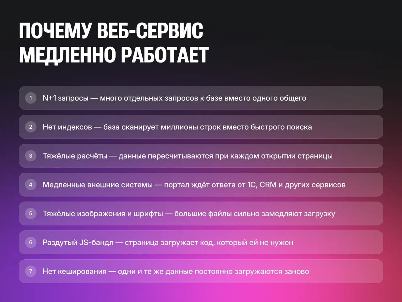 Как ускорить веб-сервис: причины медленной работы и способы оптимизации - изображение