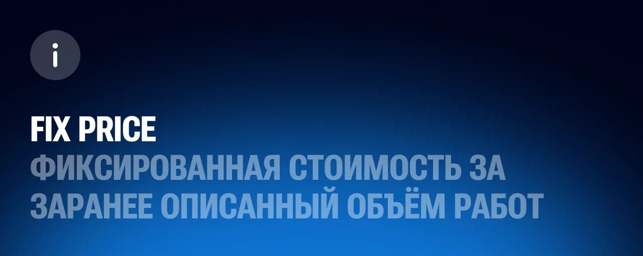 Fix price или Time & Material: как считать бюджет digital-проекта и кто несёт риск - изображение