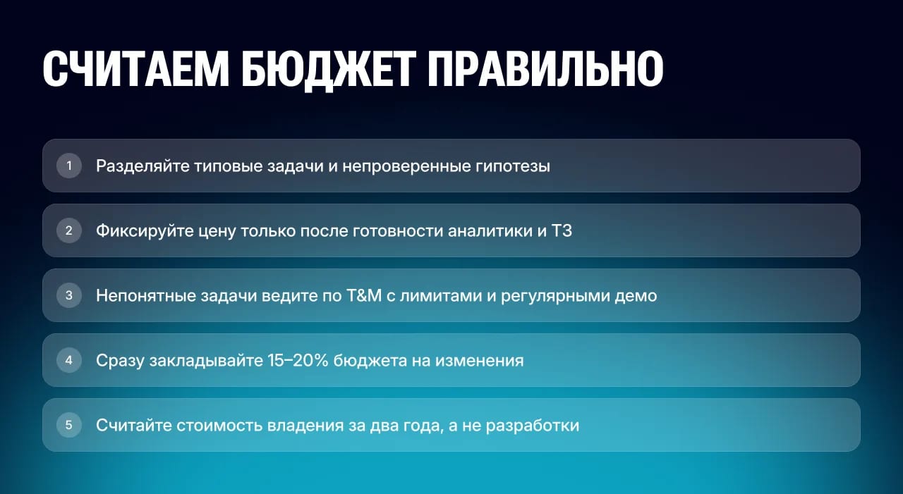 Fix price или Time & Material: как считать бюджет digital-проекта и кто несёт риск - изображение