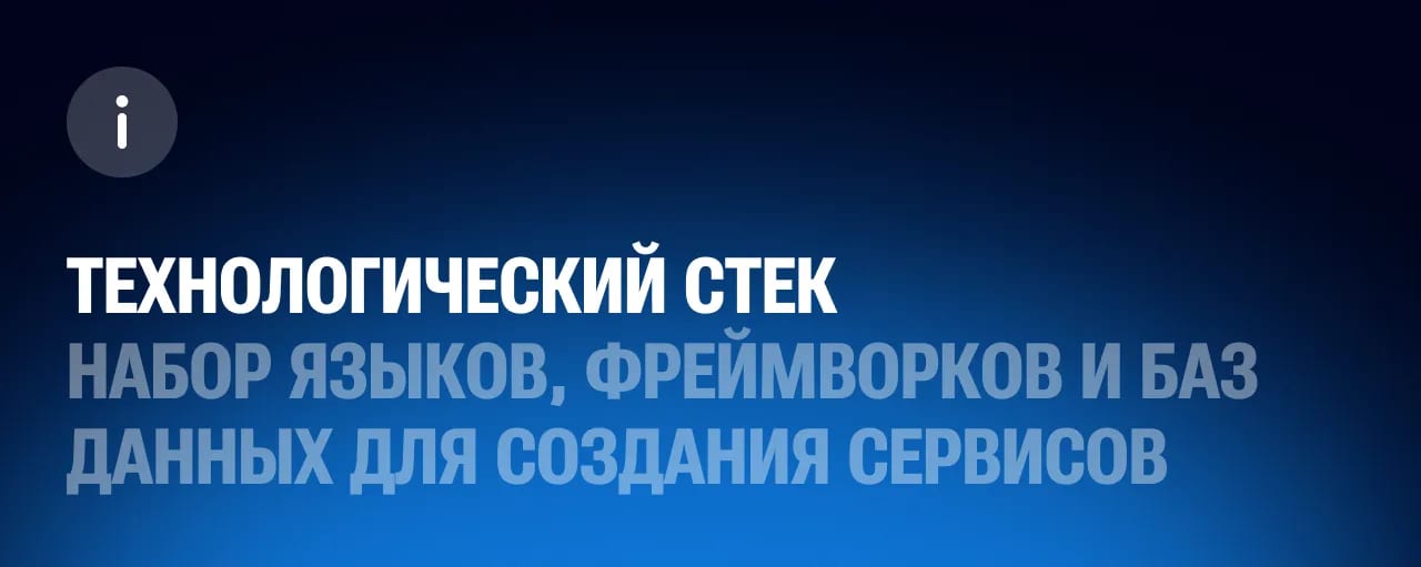 Как выбрать технологический стек для веб-сервиса: разбор от практиков - изображение