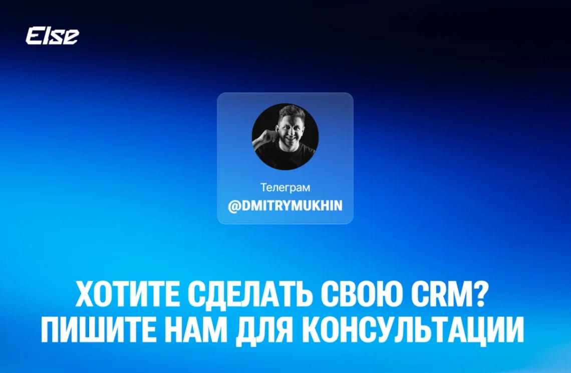 Как создать CRM-систему с нуля для ведения бизнеса - изображение