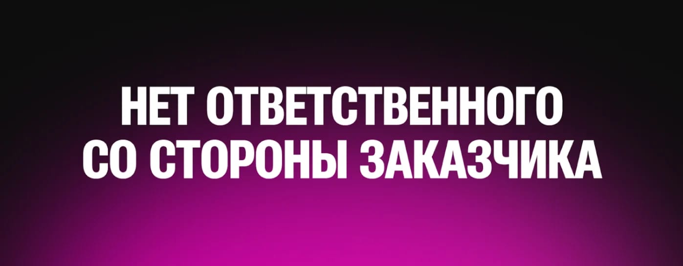 Типичные ошибки заказчиков цифровых проектов и как не повторить их на старте - изображение