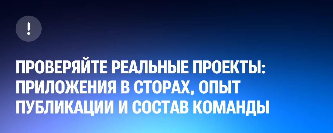 Как заказать разработку мобильного приложения: шесть проверок подрядчика и красные флаги - изображение