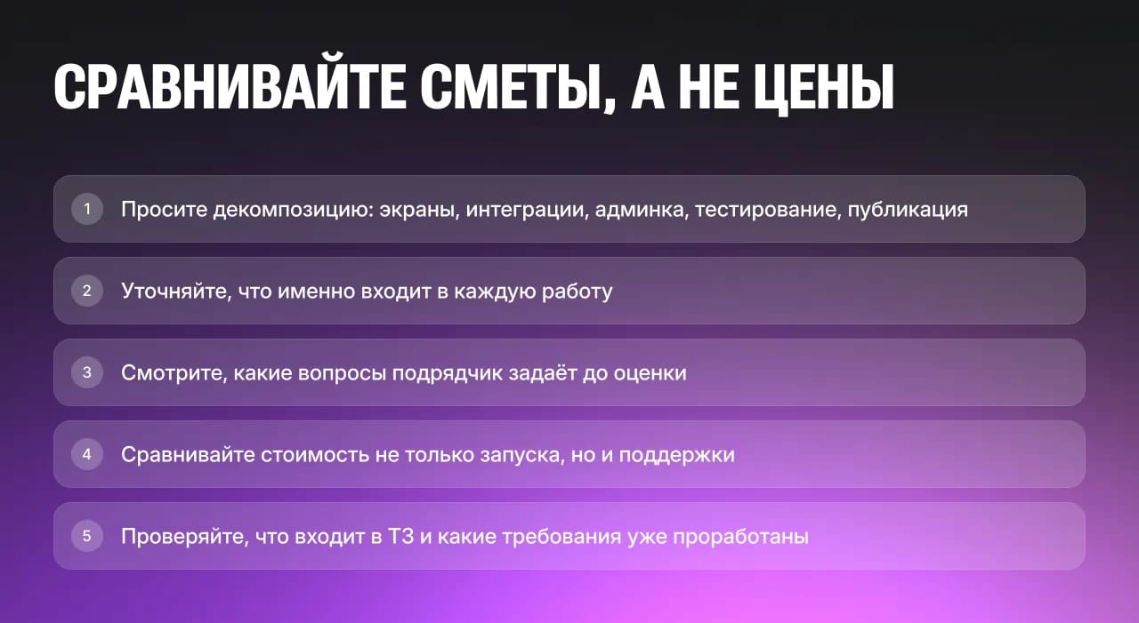 Как заказать разработку мобильного приложения: шесть проверок подрядчика и красные флаги - изображение