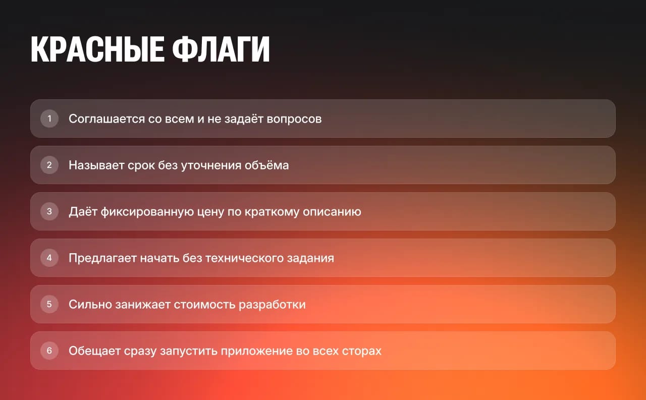 Как заказать разработку мобильного приложения: шесть проверок подрядчика и красные флаги - изображение