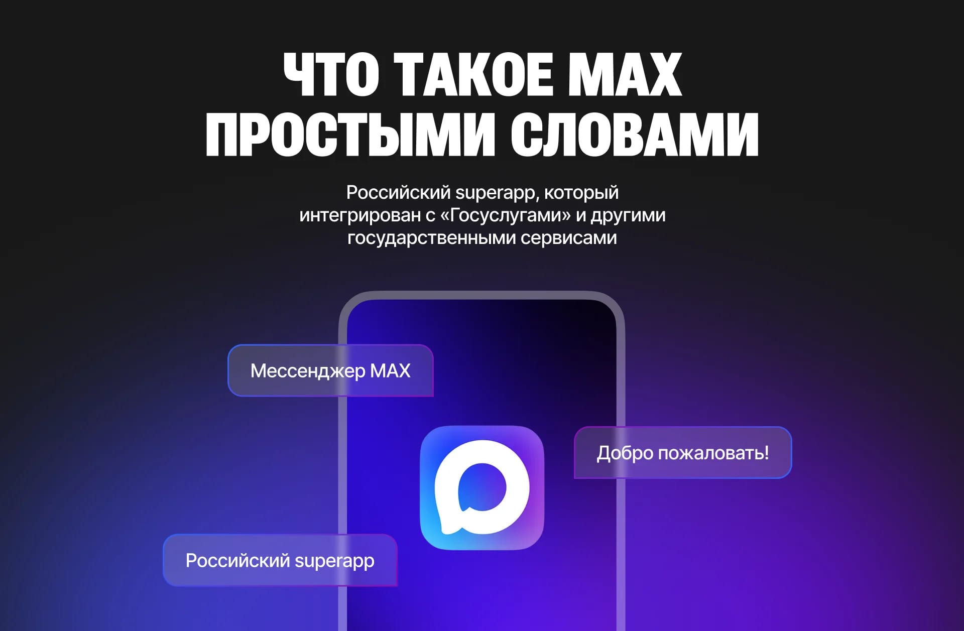 Мессенджер MAX для бизнеса: как использовать чат-боты и Mini App для привлечения клиентов - изображение