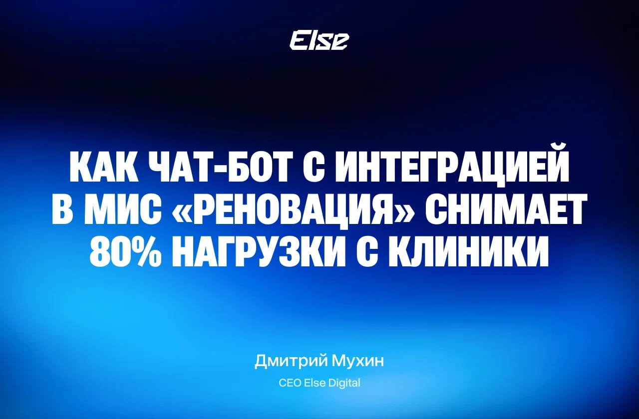 Интеграция бота с МИС Реновация — запись через MAX и Telegram