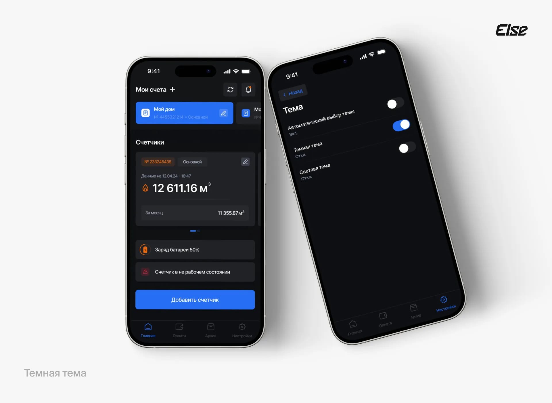 Темная тема